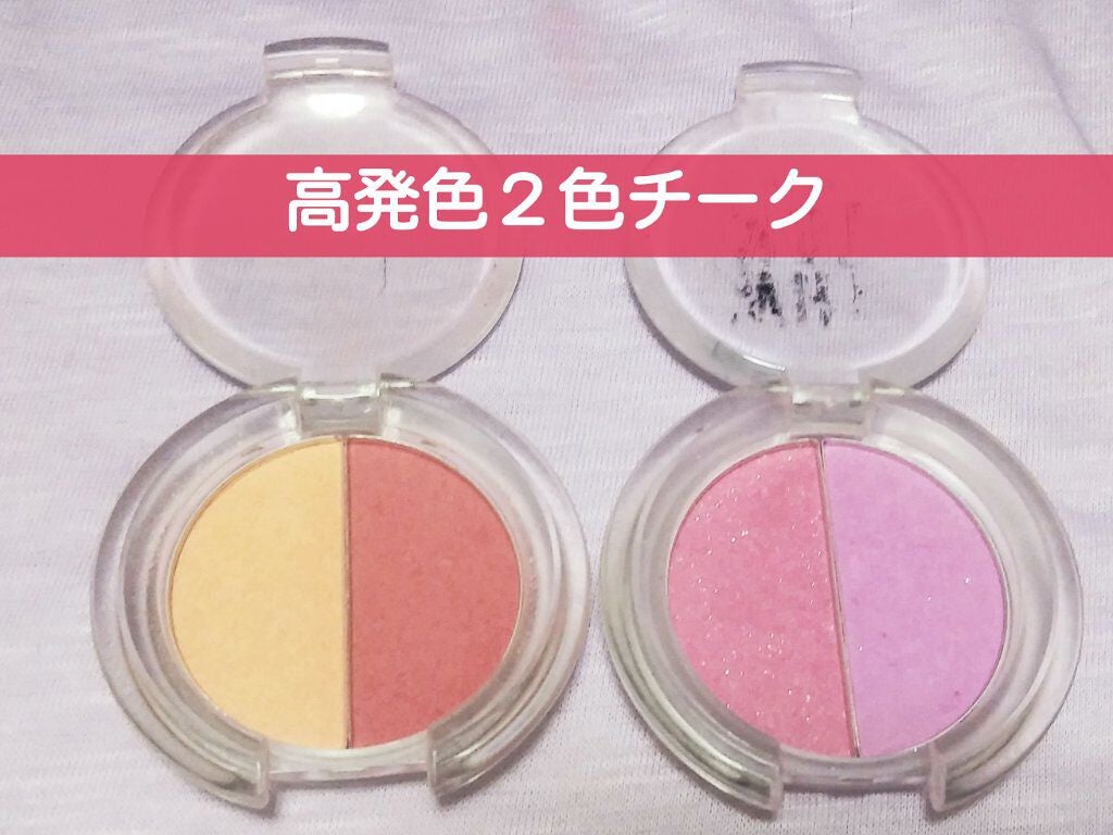 WHY NOT SPINNS 2色チーク ハイライトローライト/DAISO/パウダーチークを使ったクチコミ(1枚目)
