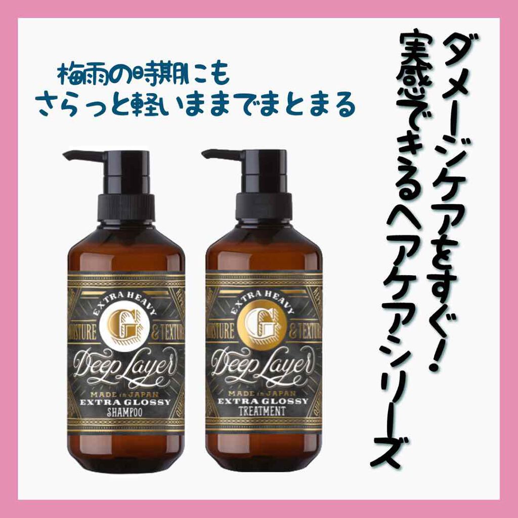 ディープレイヤー シャンプーExG(R)/トリートメントExG(R) トリートメント 60g/DeepLayer/サロンシャンプーを使ったクチコミ（1枚目）
