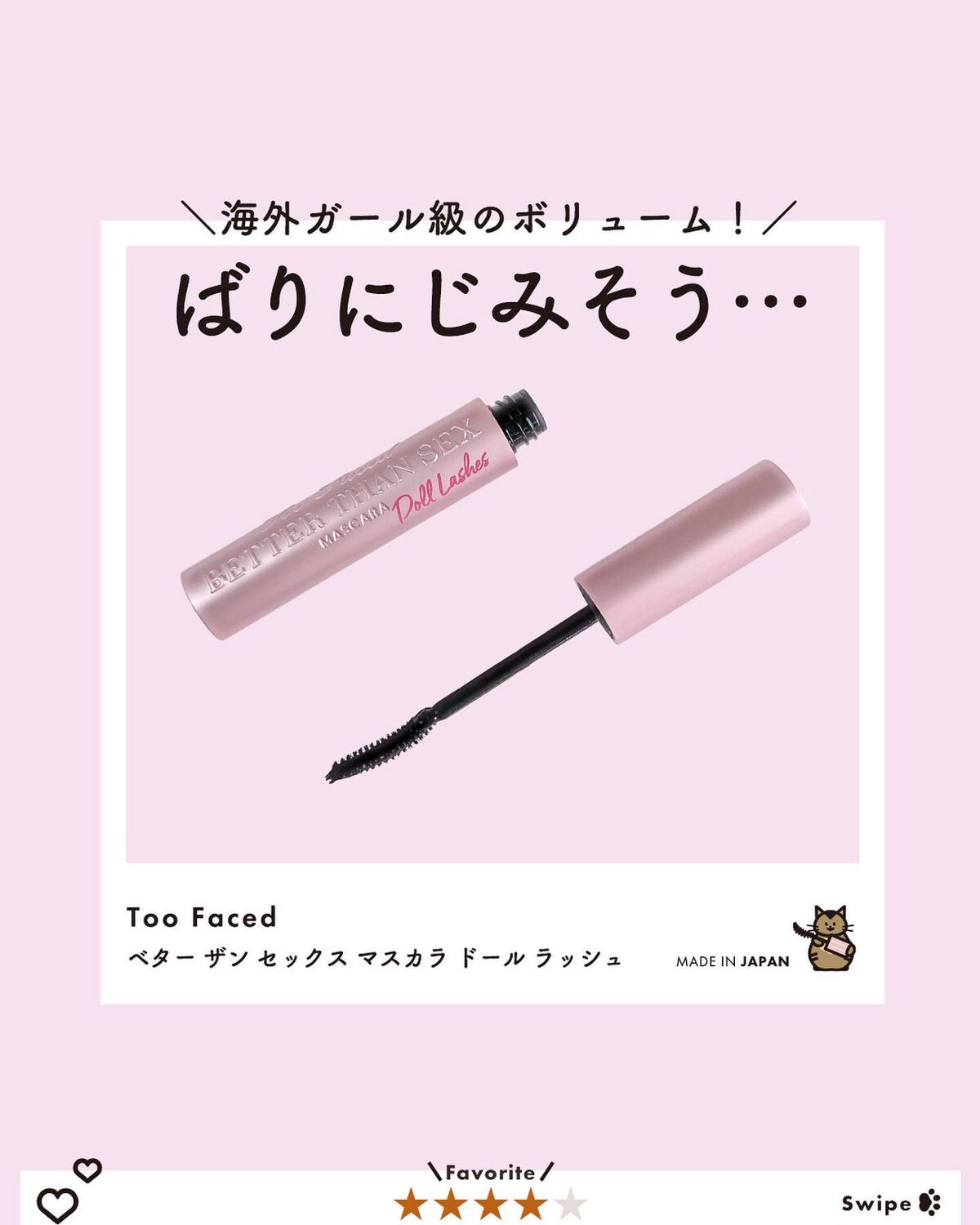 ベター ザン セックス マスカラ ドール ラッシュ/Too Faced/マスカラを使ったクチコミ（1枚目）