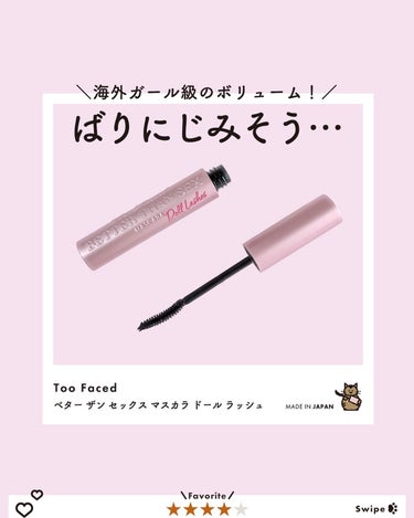 ベター ザン セックス マスカラ ドール ラッシュ/Too Faced/マスカラを使ったクチコミ（1枚目）