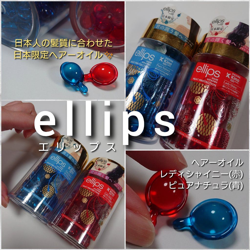 日本限定ellips エリップス ヘアーオイルレディシャイニー 50粒×2セット