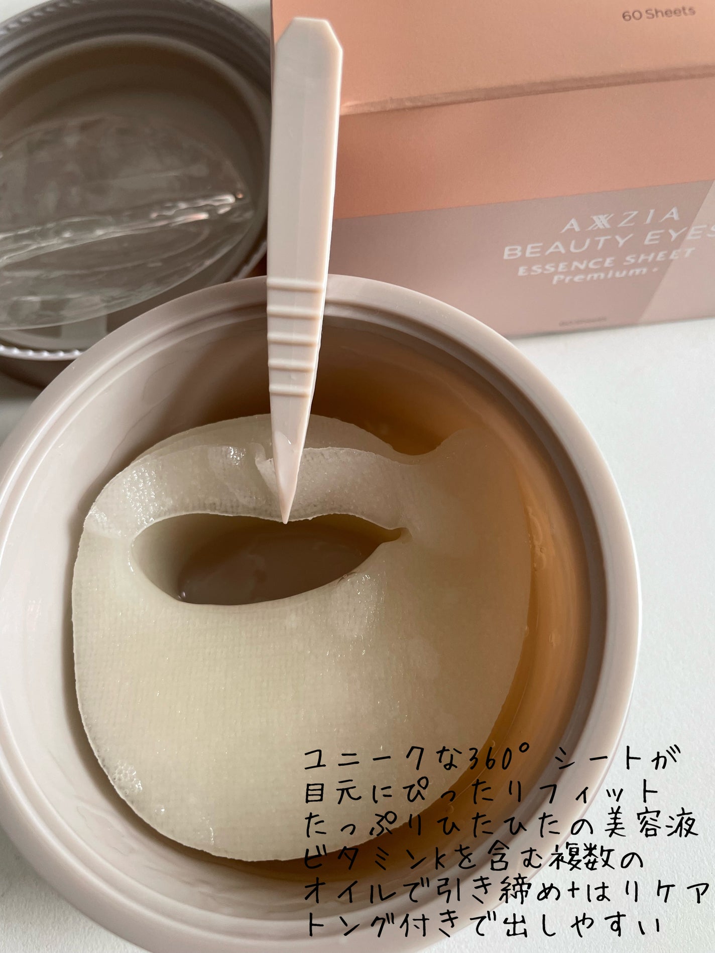 ビューティーアイズ エッセンスシート プレミアム プラス/AXXZIA/アイケア・アイクリームを使ったクチコミ(2枚目)