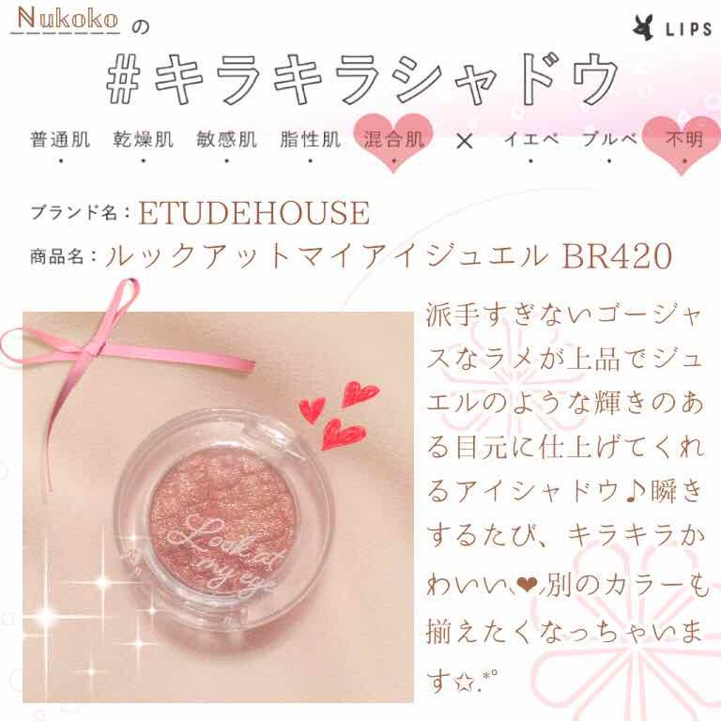 ルックアット マイアイジュエル/ETUDE/単色アイシャドウを使ったクチコミ（1枚目）