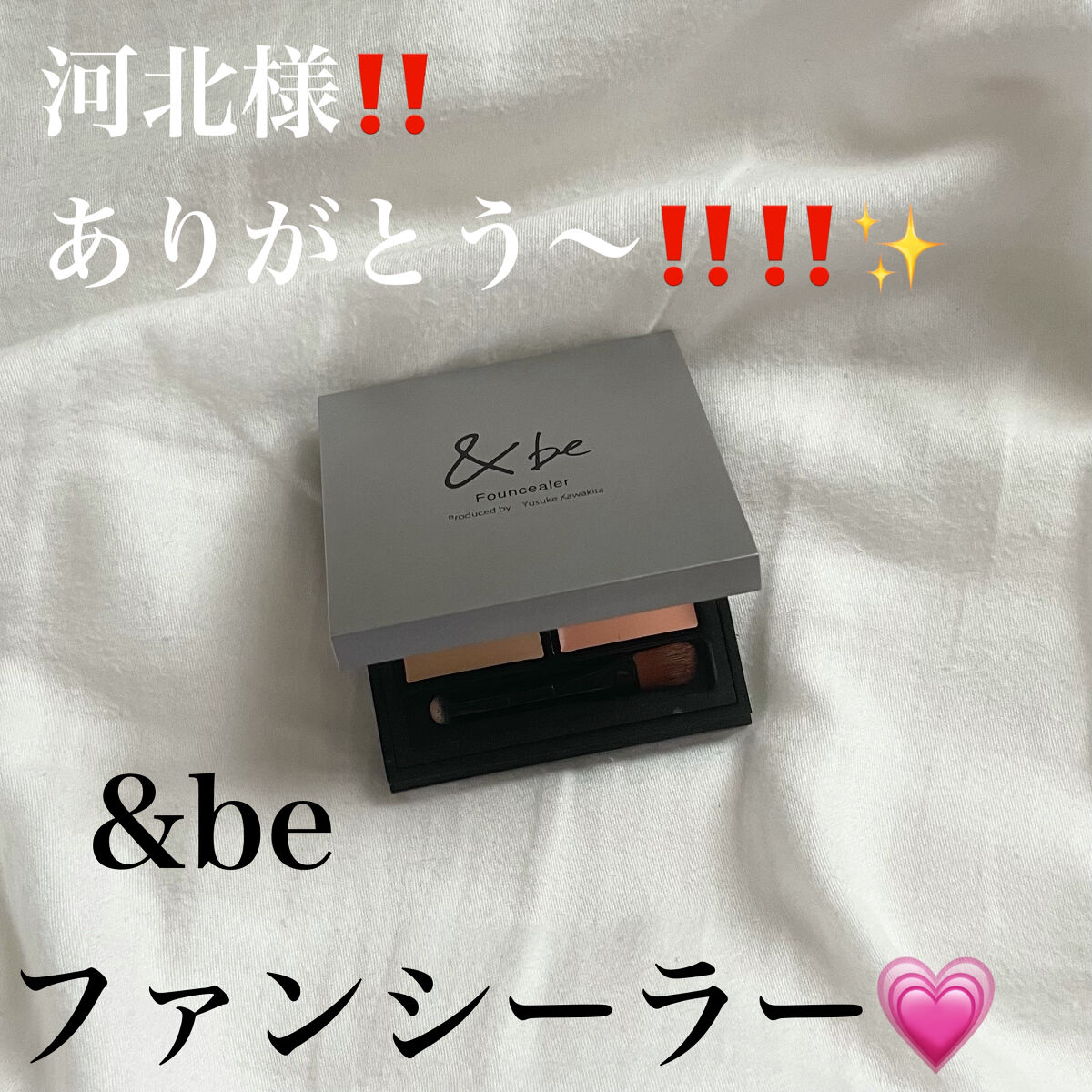 &be ファンシーラー/＆be/パレットコンシーラーを使ったクチコミ（1枚目）