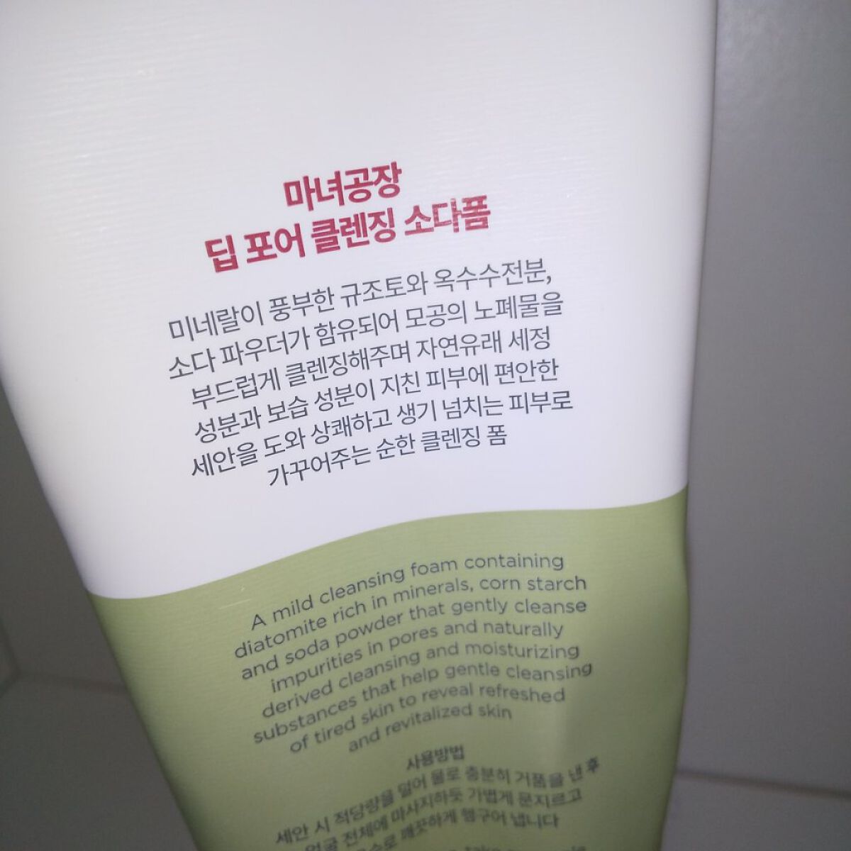 ソーダ洗顔料/manyo/洗顔フォームを使ったクチコミ（2枚目）