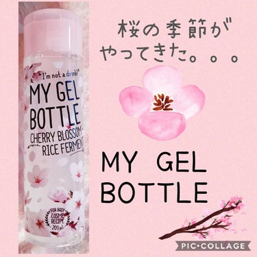 MY GEL BOTTLE さくら＋お米/COSME RECIPE/ボディローションを使ったクチコミ（1枚目）