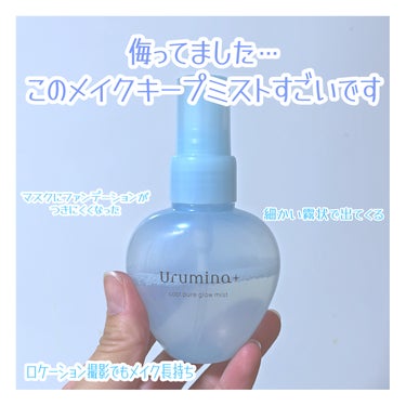 こんばんは！Lemiです💄
メイクキープミストを使ったことがなく、正直に言うと侮ってました…

実際に使ってみると
朝の綺麗な状態のメイクを長時間キープできるし
マスクにファンデーションが付きにくくなっ