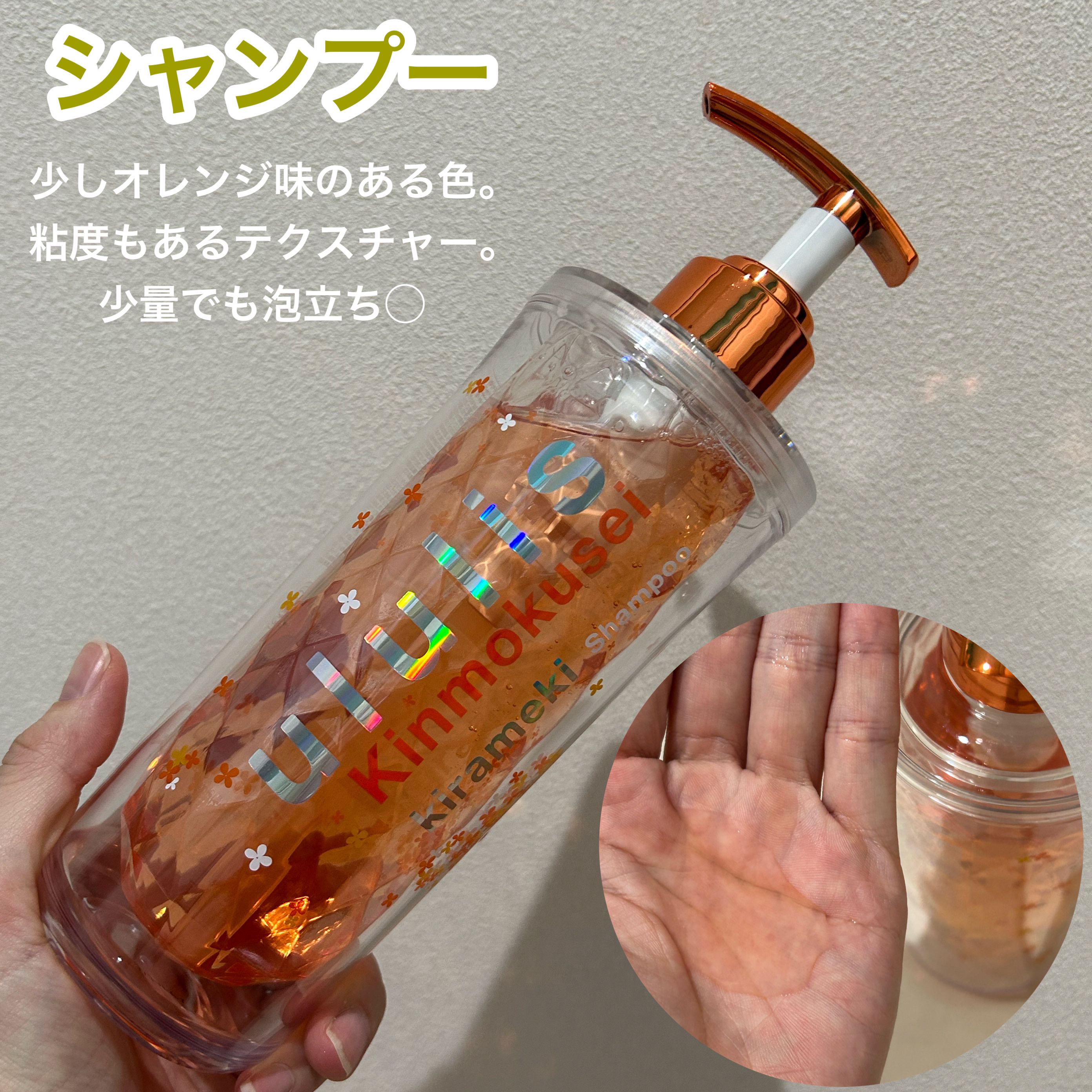 キンモクセイ キラメキ シャイニー シャンプー/ヘアトリートメント シャンプー 340ml/ululis/市販シャンプーを使ったクチコミ（3枚目）
