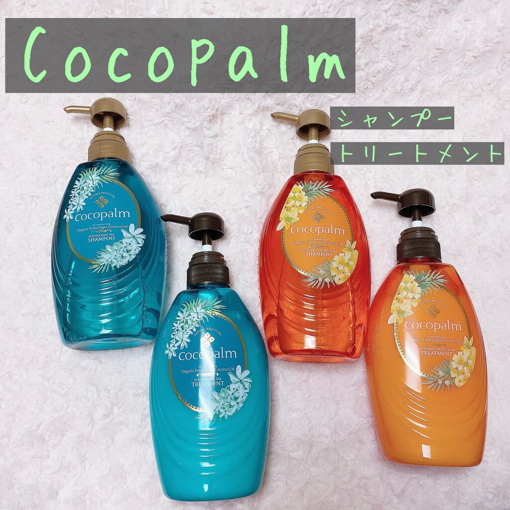 南国スパシャンプー／トリートメント/Cocopalm(ココパーム)/市販シャンプーを使ったクチコミ（1枚目）