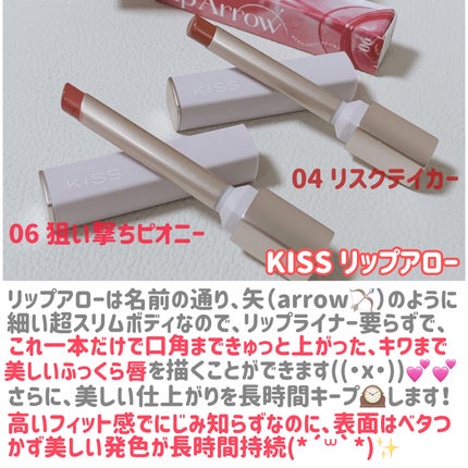 キス リップアロー/KiSS/口紅を使ったクチコミ(2枚目)