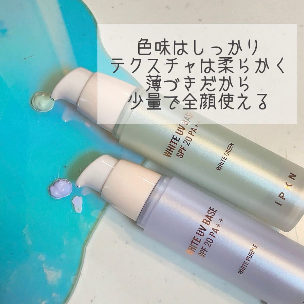 ホワイト ユーブイベース #2.WHITE PURPLE/IPKN/化粧下地を使ったクチコミ（3枚目）