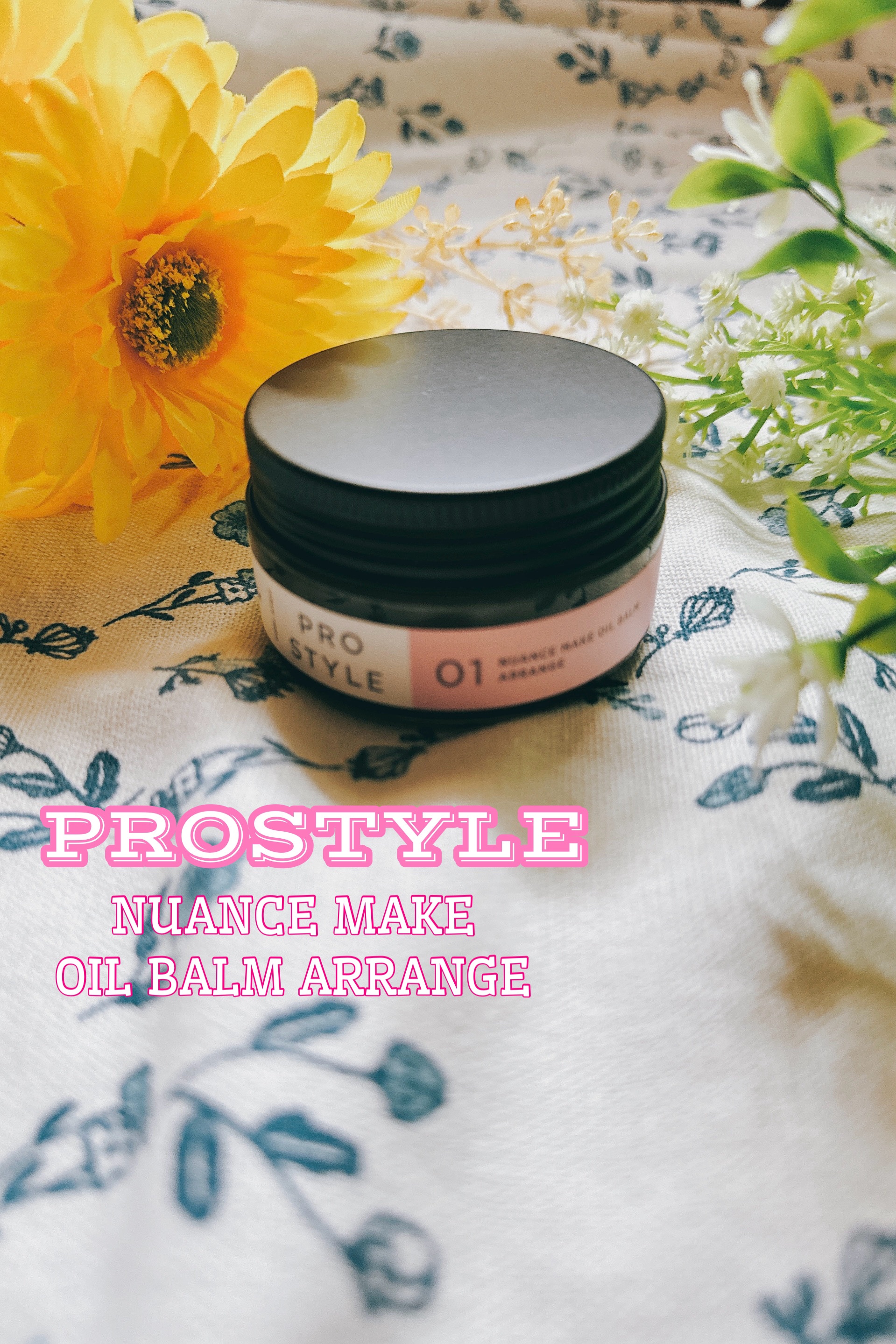 ニュアンスメイクオイルバーム アレンジ/プロスタイル/ヘアバームを使ったクチコミ（1枚目）