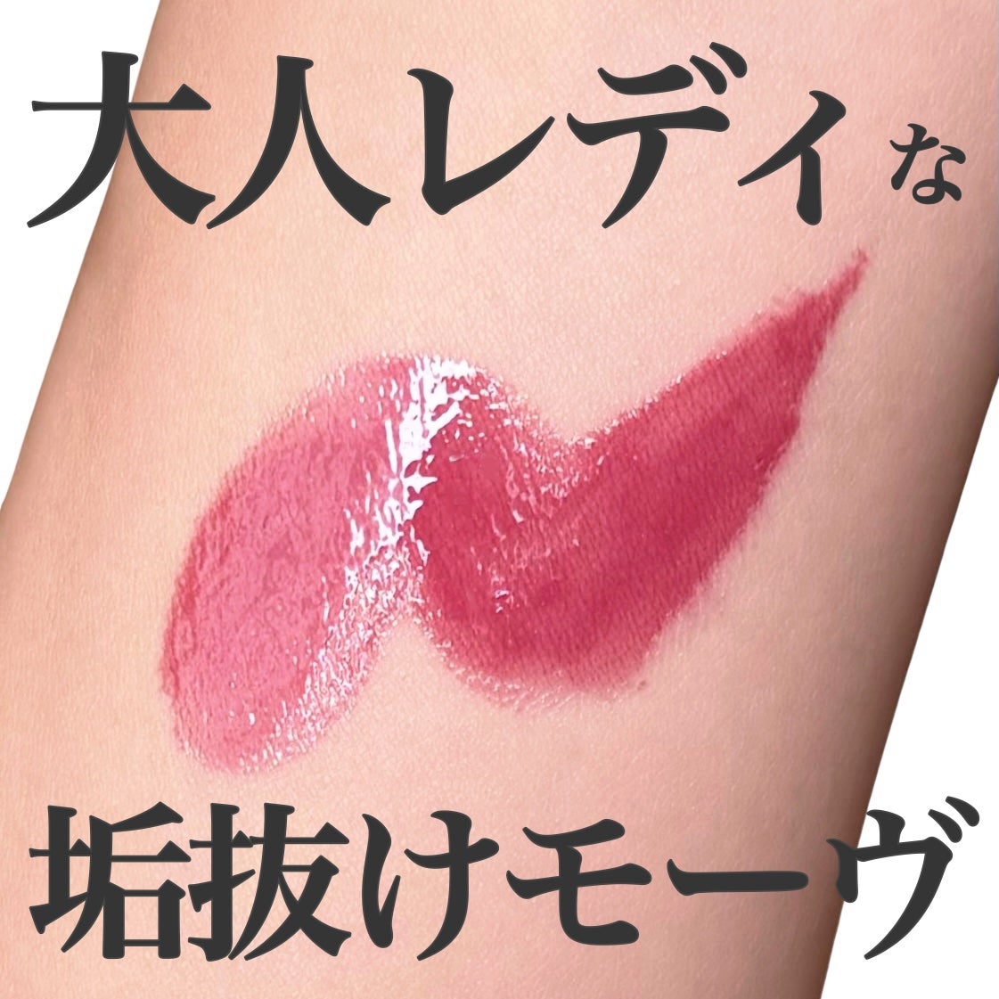 グラスティングメルティングバーム/rom&nd/リップバームを使ったクチコミ(1枚目)