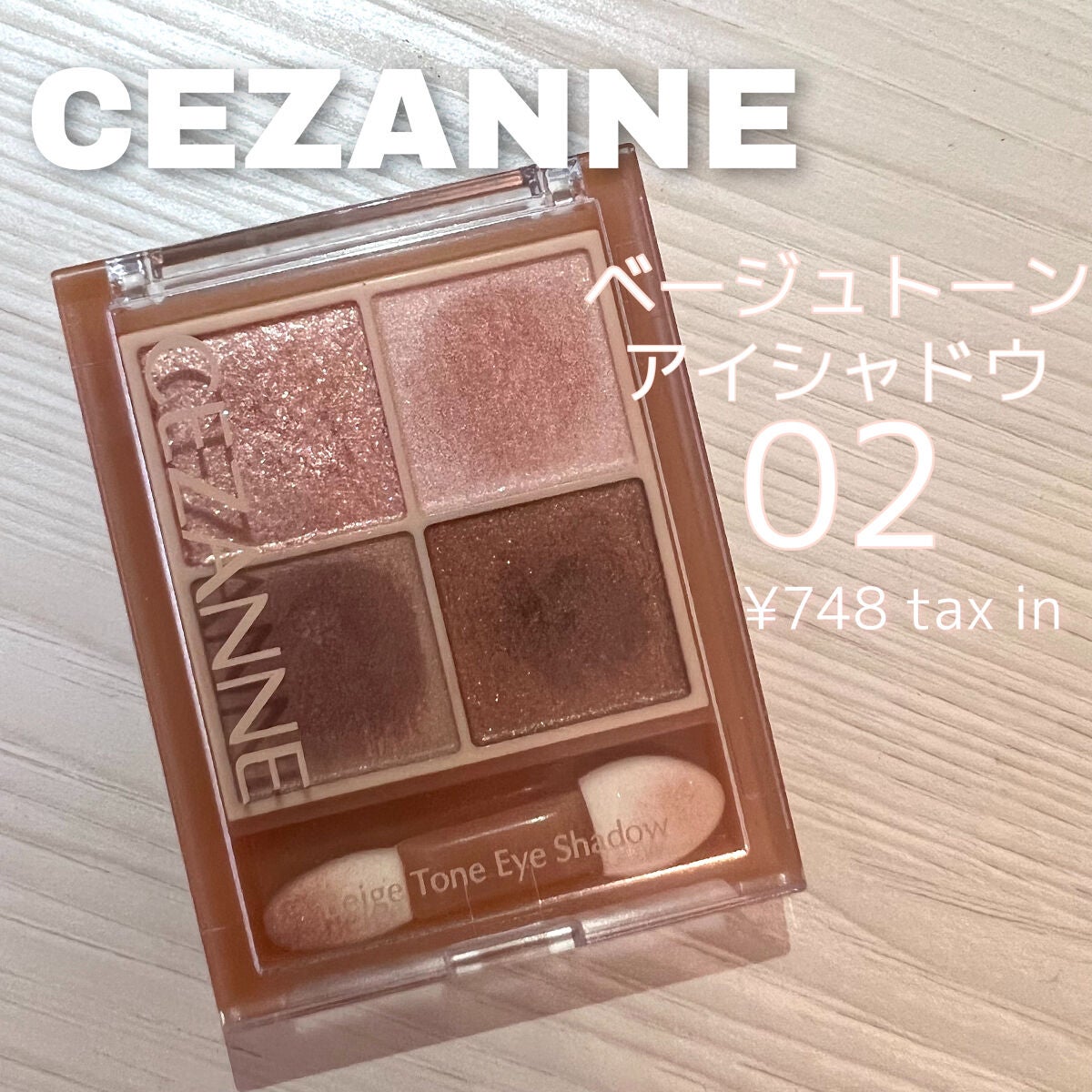 ベージュトーンアイシャドウ/CEZANNE/アイシャドウパレットを使ったクチコミ(1枚目)