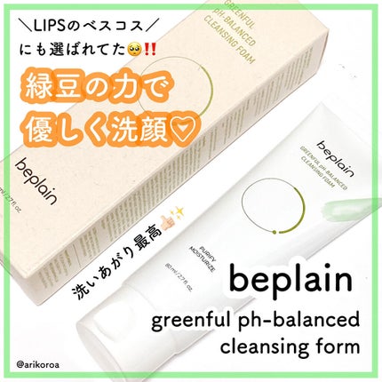 緑豆弱酸性クレンジング/beplain/クレンジングクリームを使ったクチコミ(1枚目)