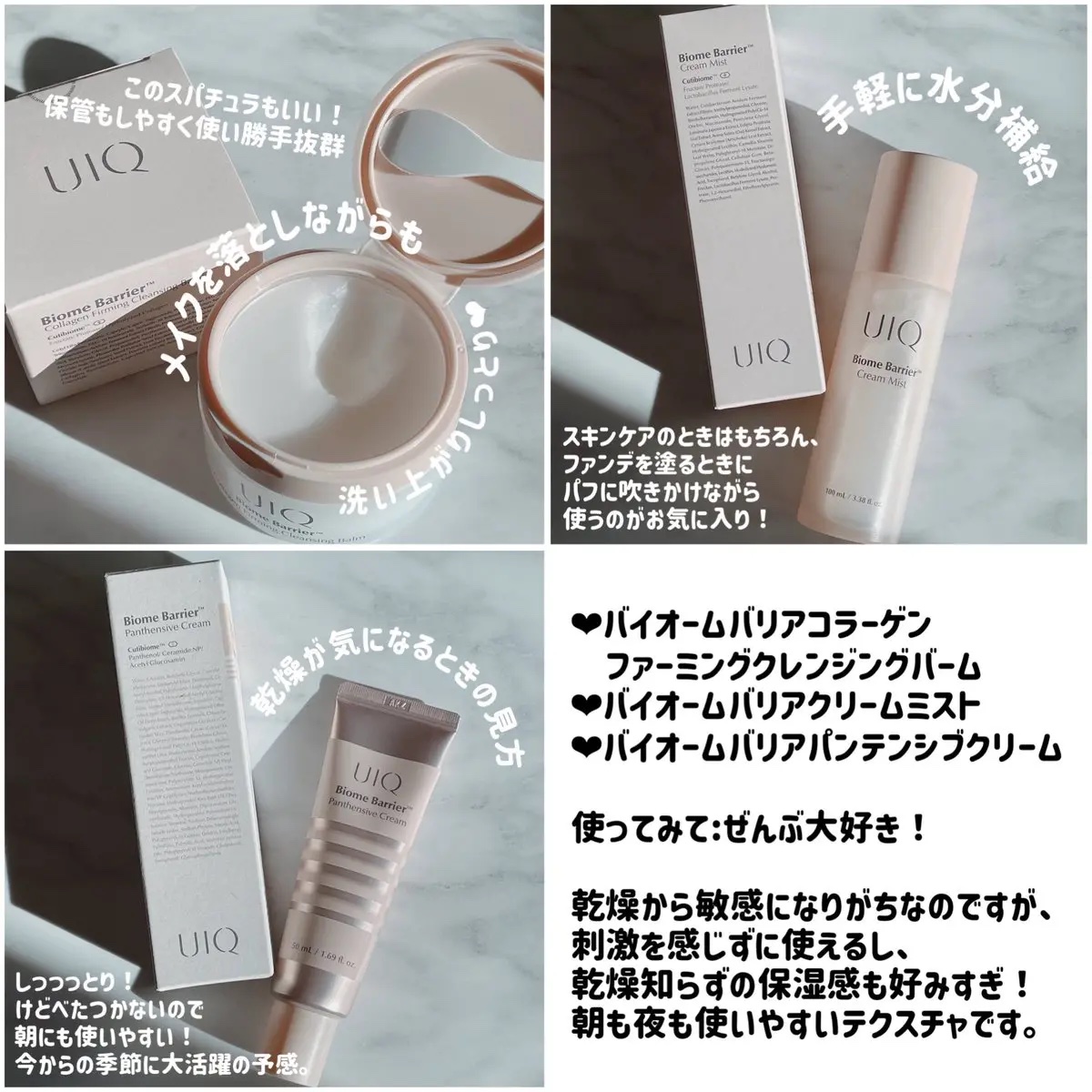 バイオームバリアパンテンシブクリーム/UIQ/フェイスクリームを使ったクチコミ（2枚目）