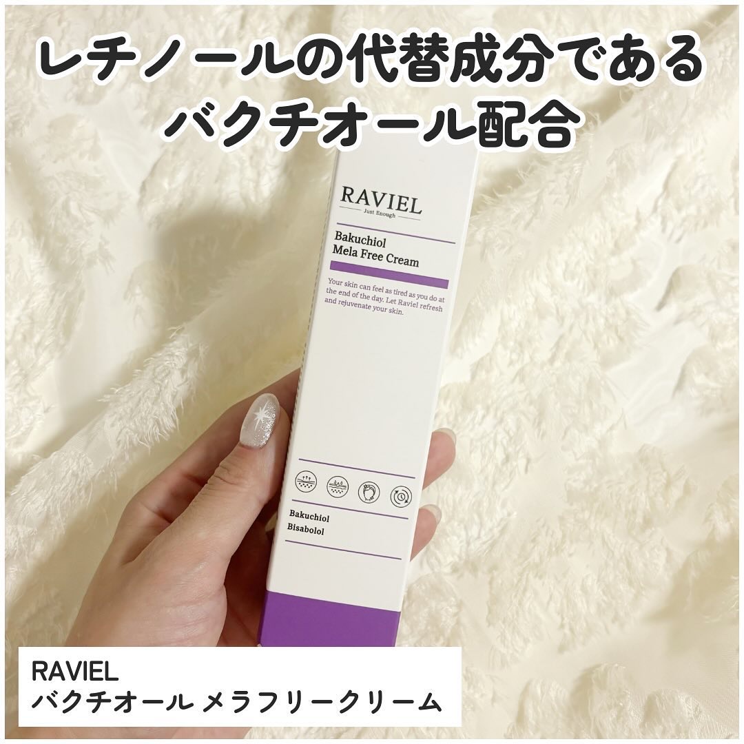 バクチオール メラフリー クリーム/RAVIEL/フェイスクリームを使ったクチコミ（2枚目）