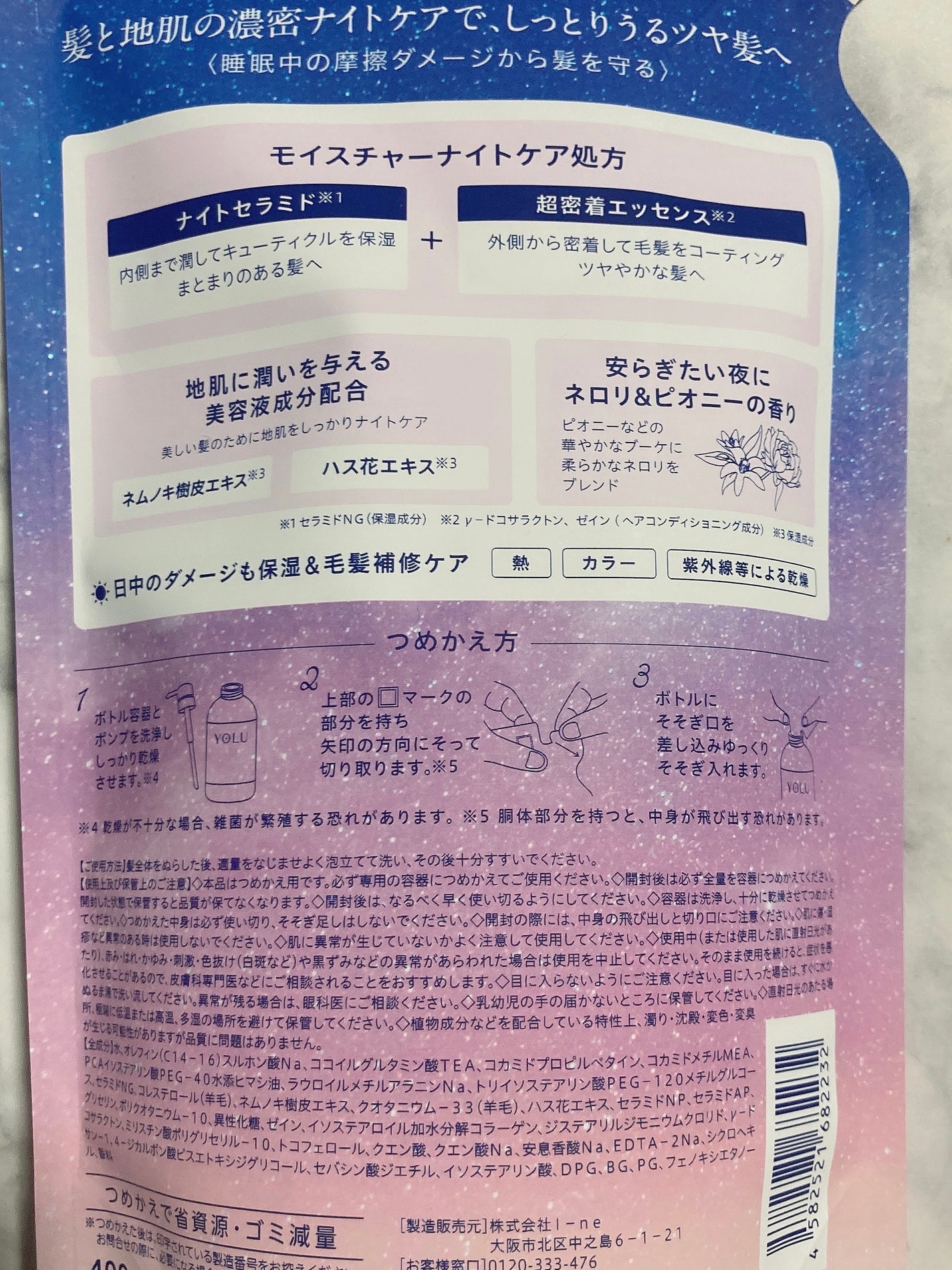 カームナイトリペアシャンプー/トリートメント/YOLU/市販シャンプーを使ったクチコミ(3枚目)