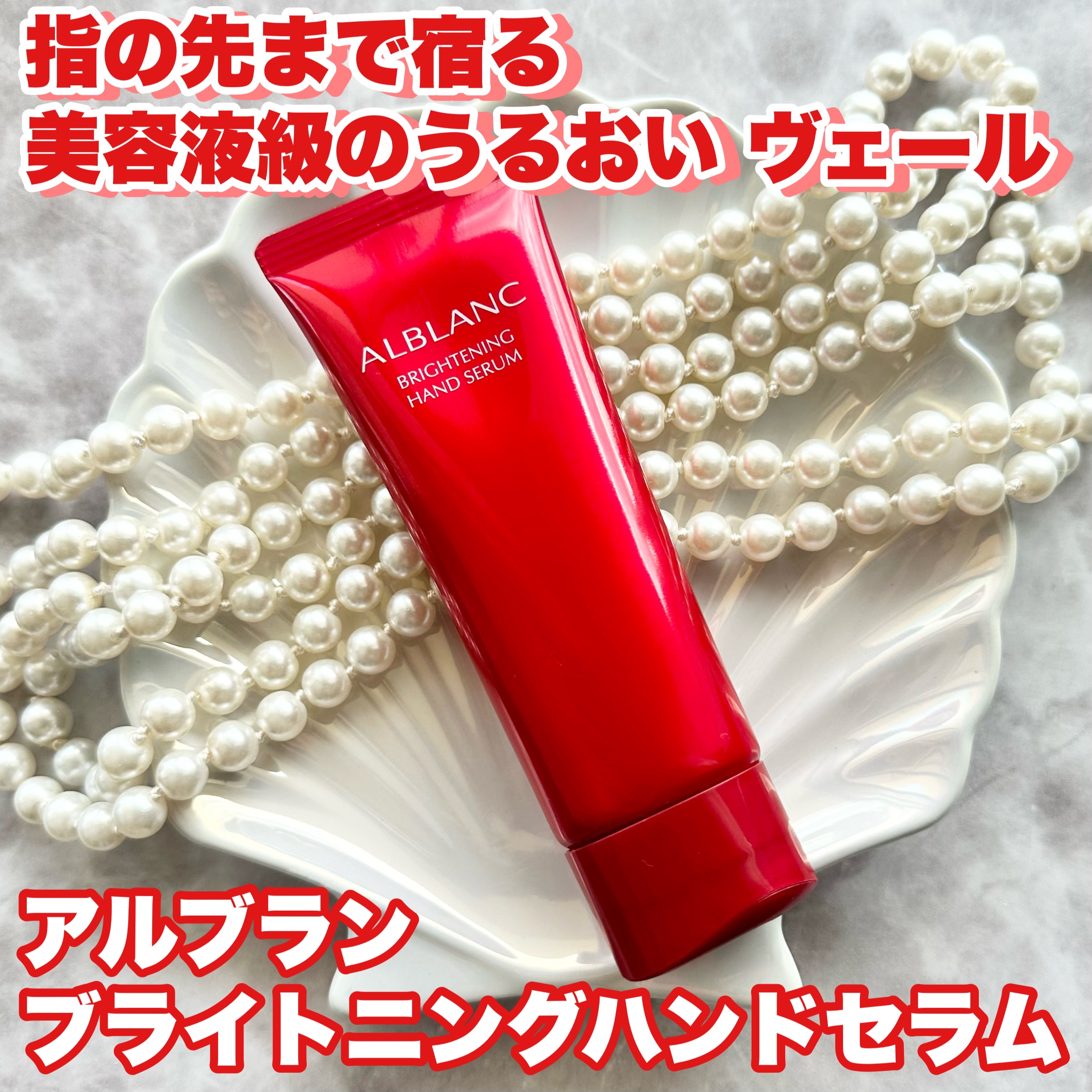 ハンド&リップ セラム セット/ALBLANC/その他キットセットを使ったクチコミ（1枚目）