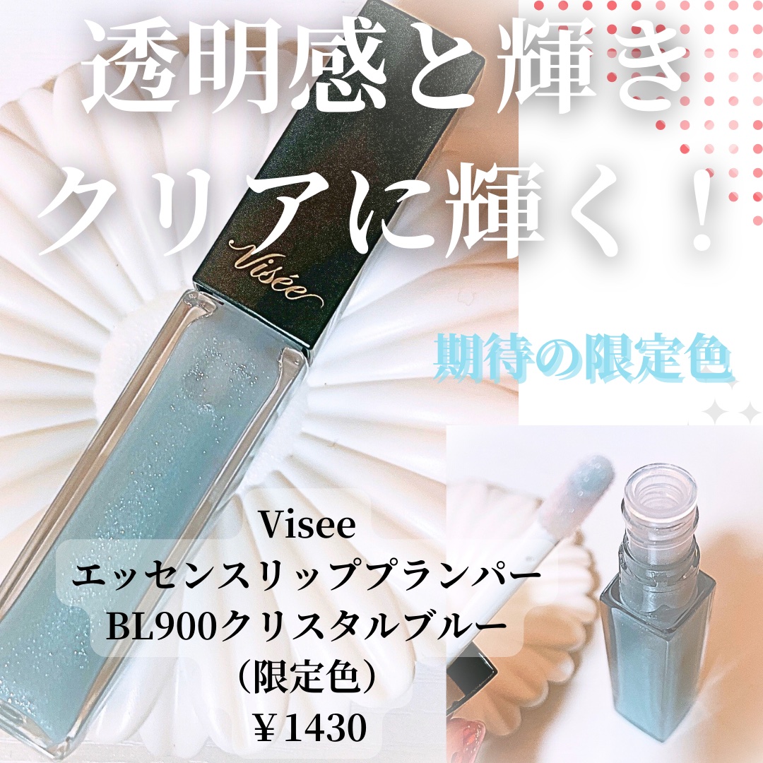 エッセンス リッププランパー/Visée/リッププランパーを使ったクチコミ（1枚目）