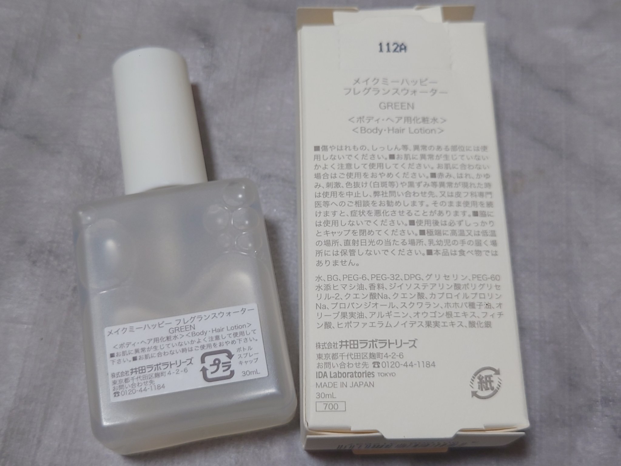 メイクミーハッピー フレグランスウォーター GREEN/キャンメイク/香水(その他)を使ったクチコミ（2枚目）