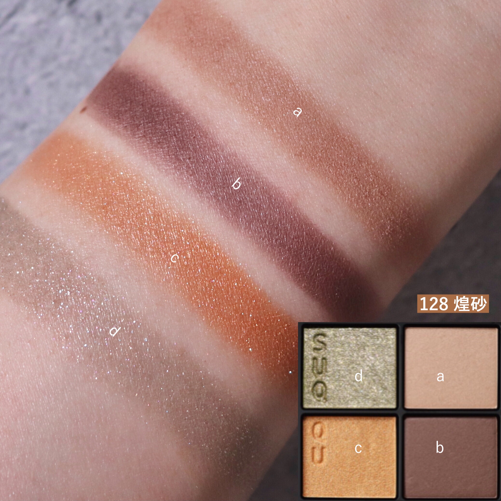 シグニチャー カラー アイズ 128 煌砂 - KOUSA（限定色）/SUQQU/アイシャドウパレットを使ったクチコミ（2枚目）
