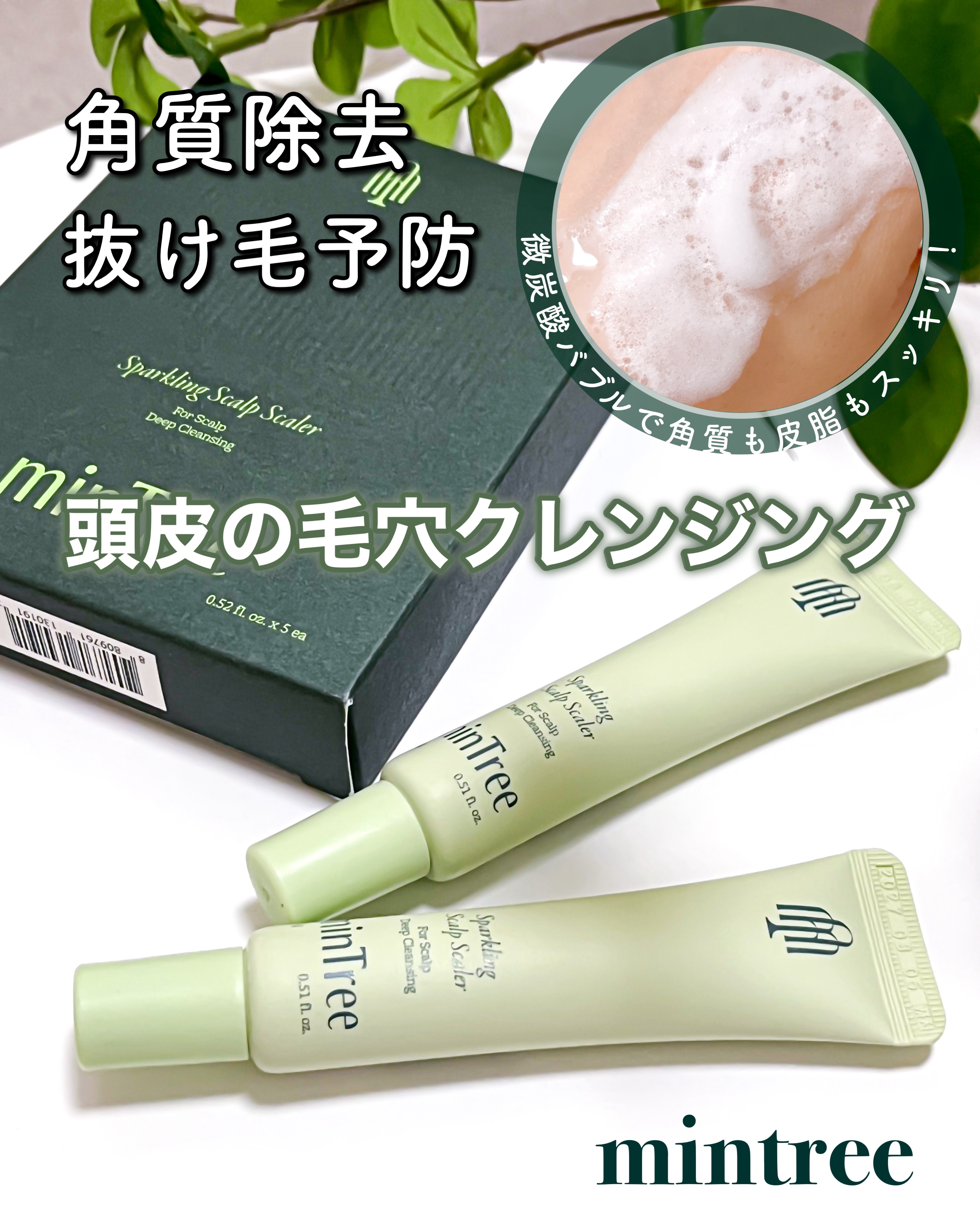 スパークリングスカルプスケーラー/ミンツリー/頭皮ケアを使ったクチコミ（1枚目）