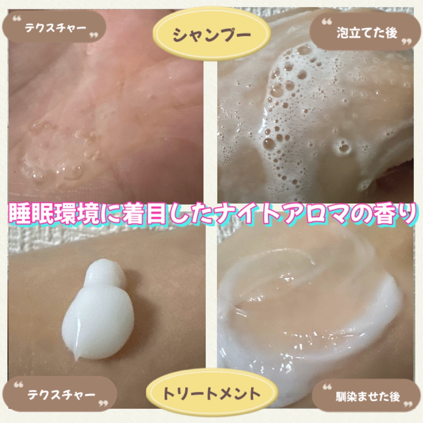 スリープテック リペア シャンプー/ヘアトリートメント/NeNe Night/市販シャンプーを使ったクチコミ(2枚目)