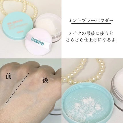 ノーセバムミントブラーパウダー /Vertty/ルースパウダーを使ったクチコミ(4枚目)