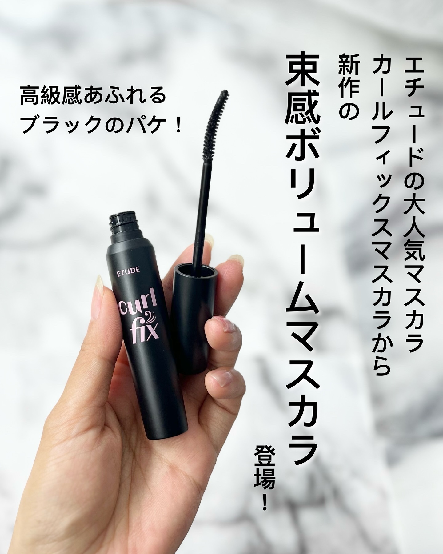 カールフィックスマスカラ/ETUDE/マスカラを使ったクチコミ（2枚目）