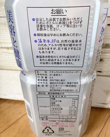 エスオーシー温泉水99/エスオーシー/ミネラルウォーターを使ったクチコミ(4枚目)