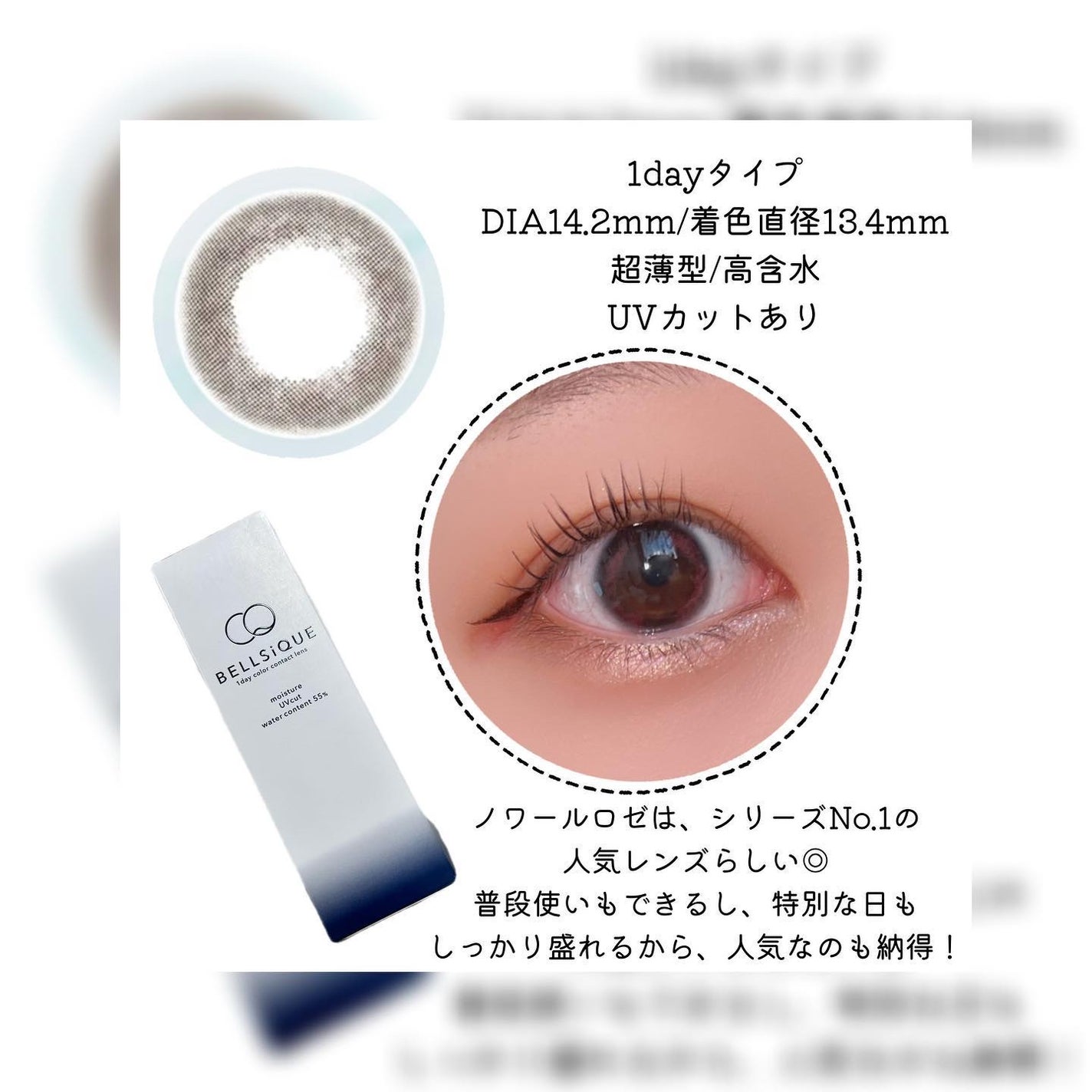 BELLSiQUE 1day/ベルシーク/ワンデー(1DAY)カラコンを使ったクチコミ(5枚目)