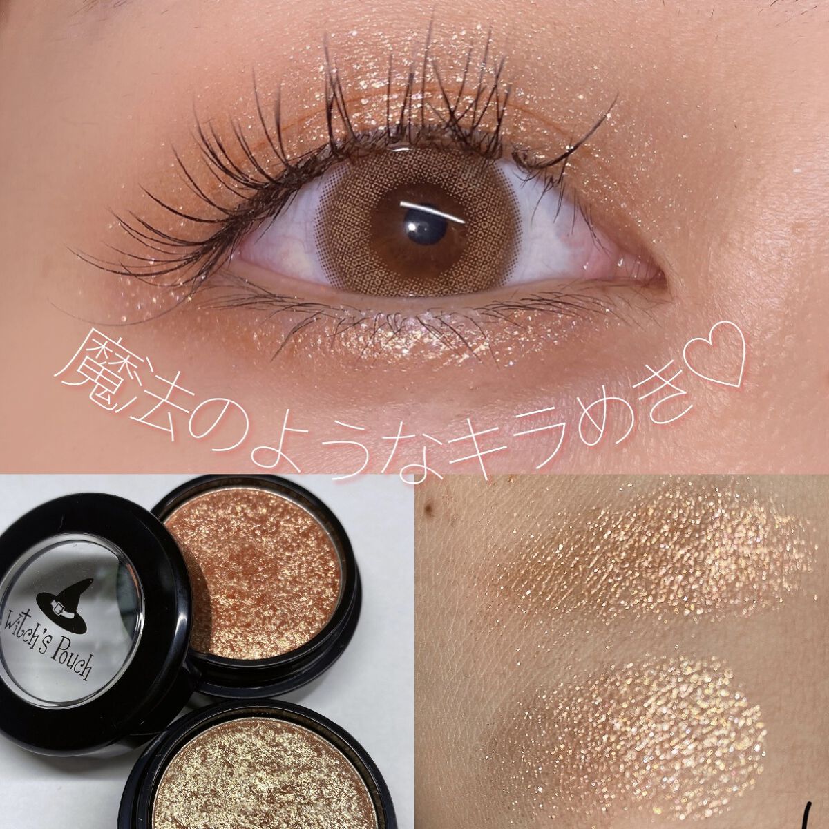 セルフィーフィックスピグメント/Witch's Pouch/単色アイシャドウを使ったクチコミ（1枚目）