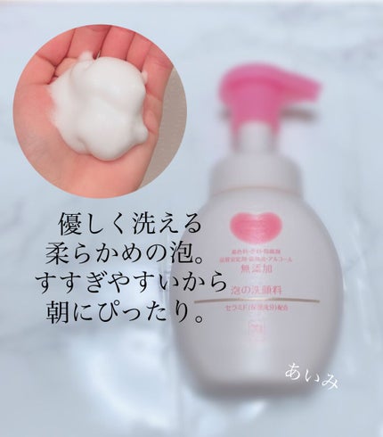 泡の洗顔料/カウブランド無添加/泡洗顔を使ったクチコミ(2枚目)