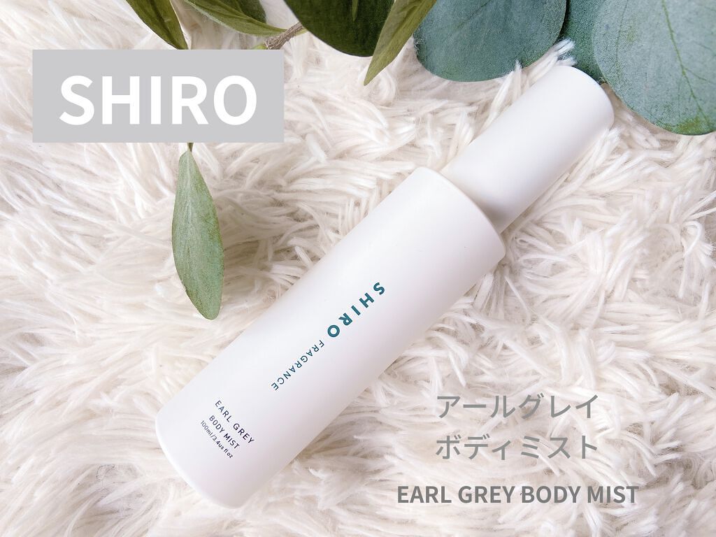 アールグレイ ボディミスト/SHIRO/香水(レディース)を使ったクチコミ（1枚目）