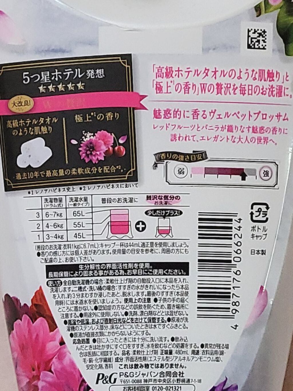 レノアハピネス ホテルセレクト 夢ふわタッチ/レノア/柔軟剤を使ったクチコミ(2枚目)