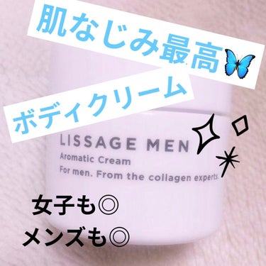 リサージ リサージ メン アロマティッククリームのクチコミ「💎LISSAGE
　　リサージ メン アロマティッククリーム💎


こちらは、MENS用ですが.....」（1枚目）