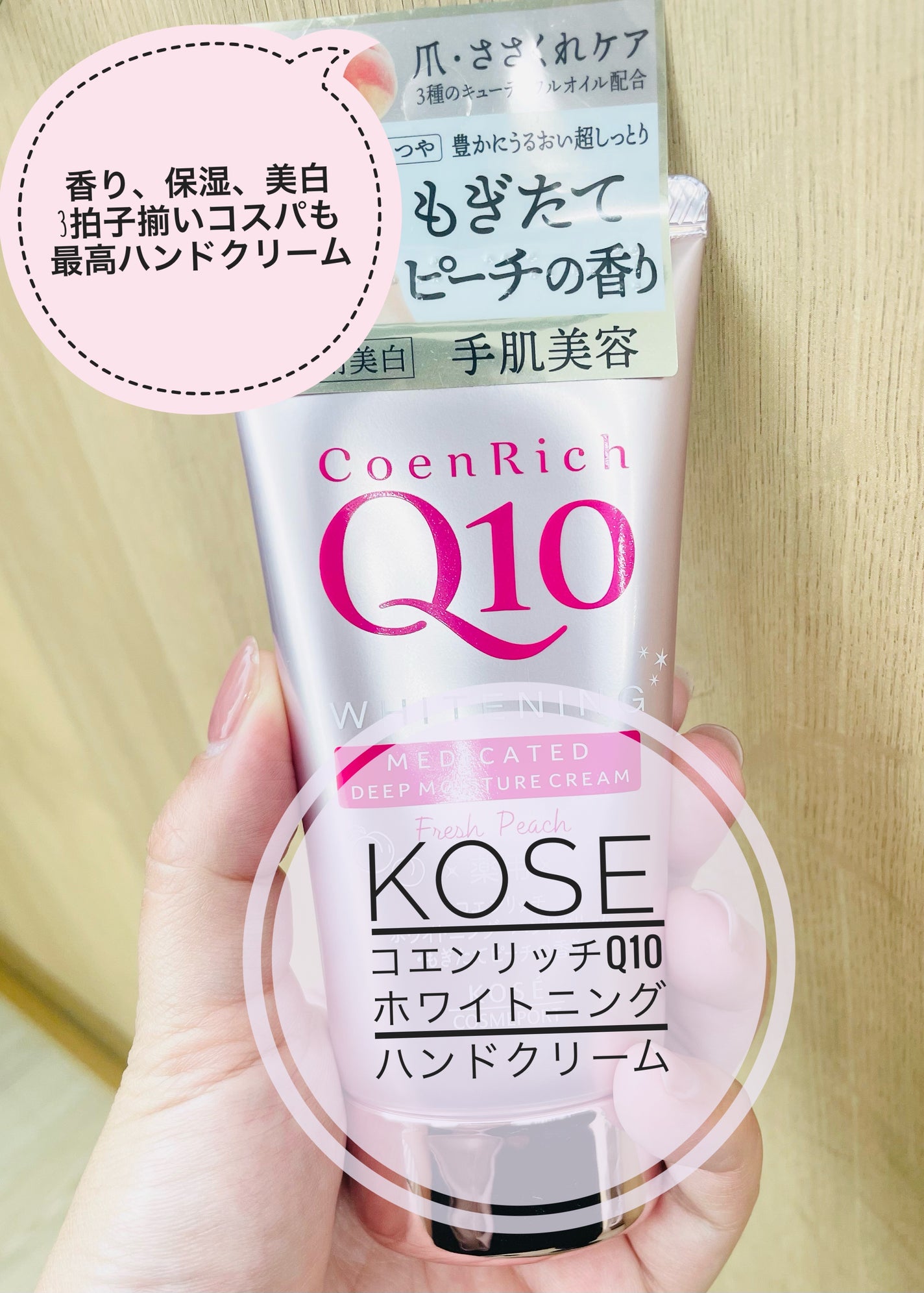 薬用ホワイトニング ハンドクリーム(もぎたてピーチ)/コエンリッチQ10/ハンドクリームを使ったクチコミ(1枚目)