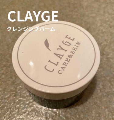 クレンジングバーム モイスト/CLAYGE/クレンジングバームを使ったクチコミ（1枚目）