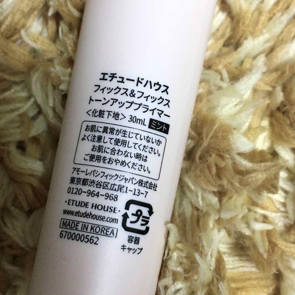 フィックス＆フィックス トーンアッププライマー/ETUDE/化粧下地を使ったクチコミ（3枚目）