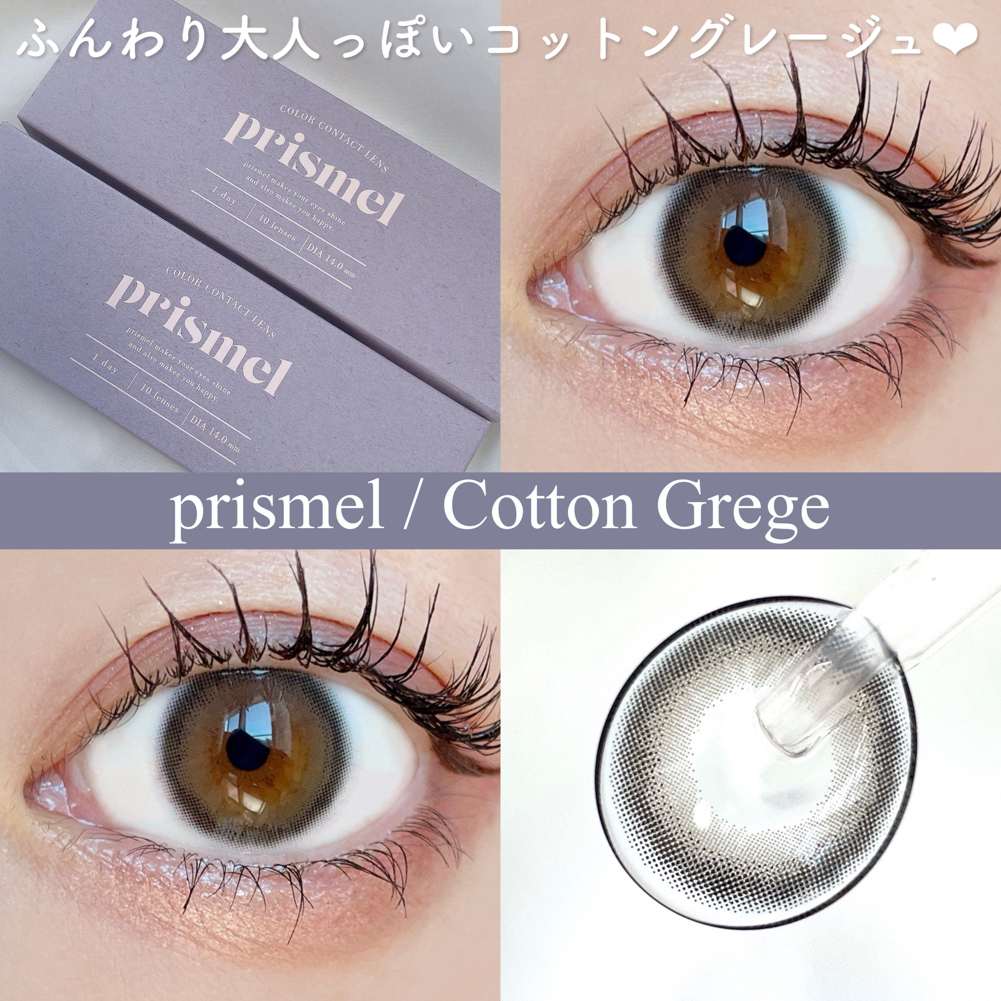 prismel 1day/Prismel/ワンデー（１DAY）カラコンを使ったクチコミ（1枚目）