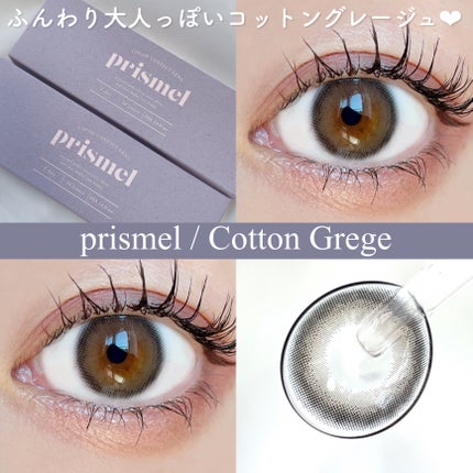 prismel 1day/Prismel/ワンデー(1DAY)カラコンを使ったクチコミ(1枚目)