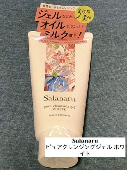 ピュアクレンジングジェル ホワイト/Salanaru(サラナル)/クレンジングジェルを使ったクチコミ(1枚目)