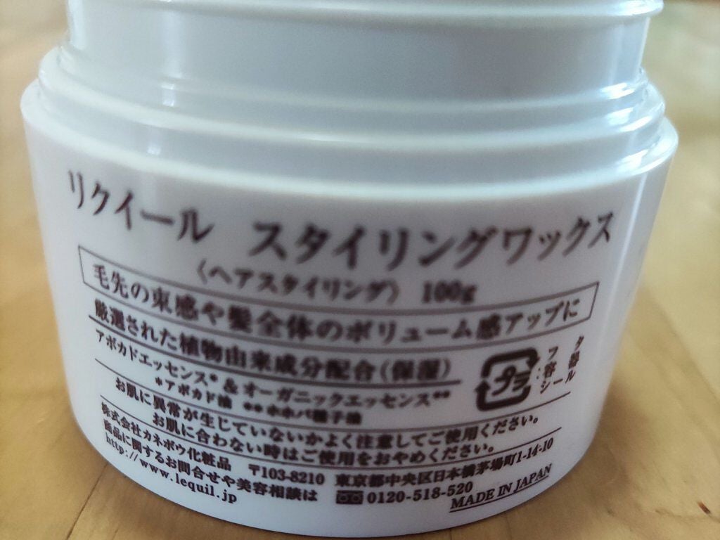 スタイリングワックス/リクイール/ヘアワックス・クリームを使ったクチコミ(4枚目)