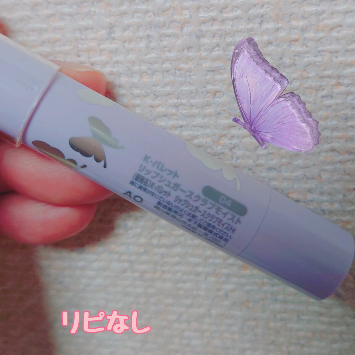 リップシュガースクラブモイストk  ローズ(胡蝶しのぶ)/K-パレット/リップスクラブを使ったクチコミ（2枚目）