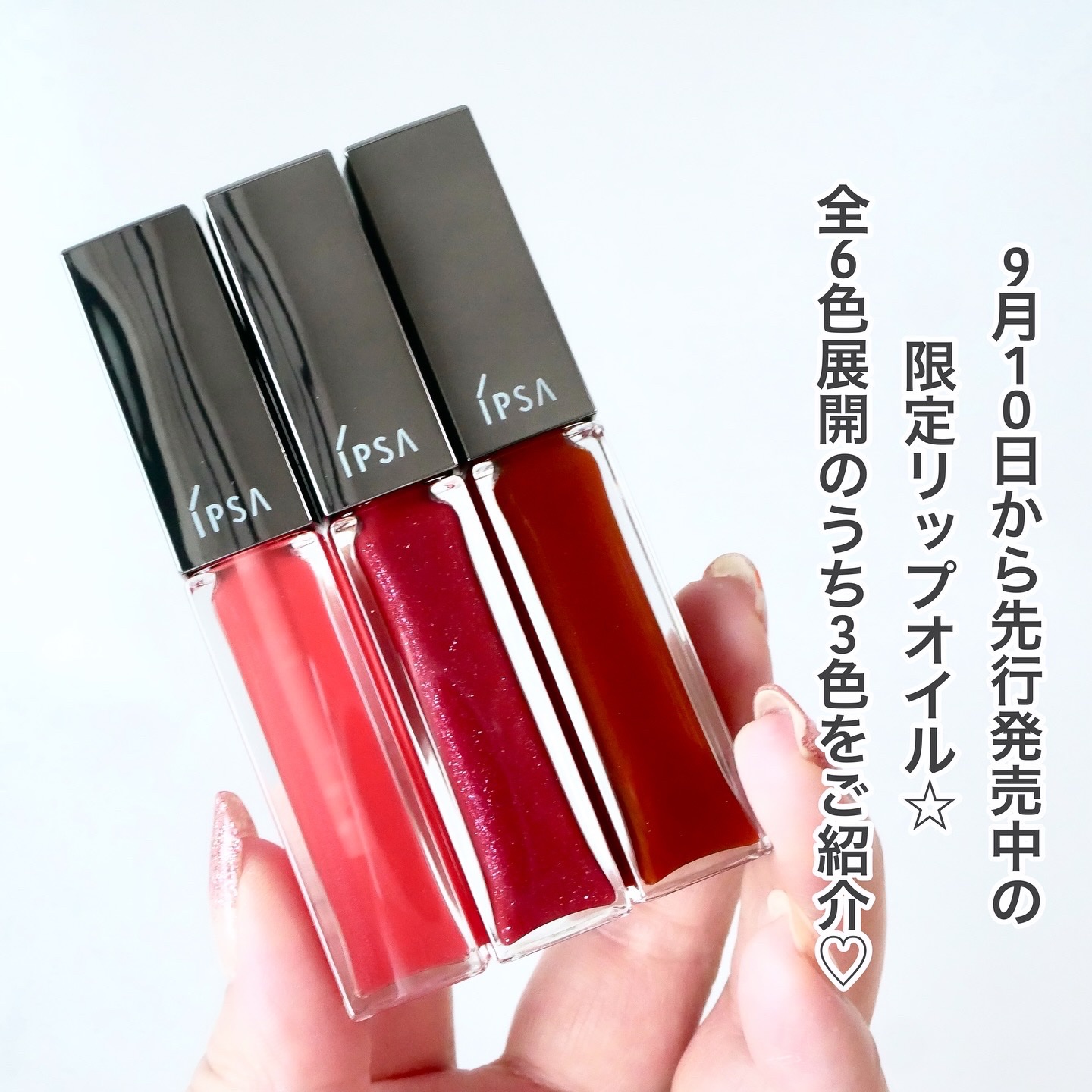 IPSA リップオイル限定品　6本 IPSA リップオイル限定品6本