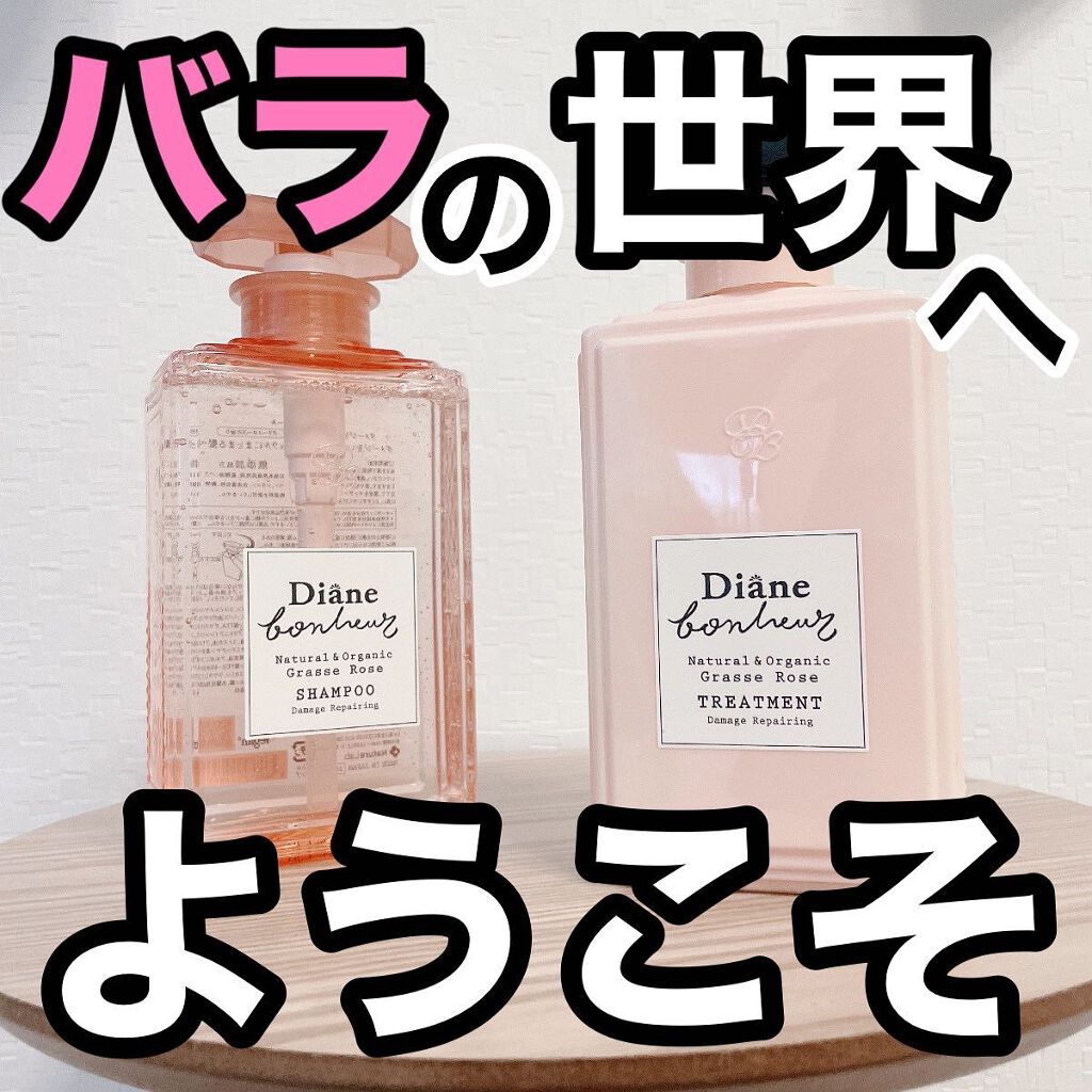 グラースローズの香り/シャンプー&トリートメント/ダイアン/市販シャンプーを使ったクチコミ(1枚目)