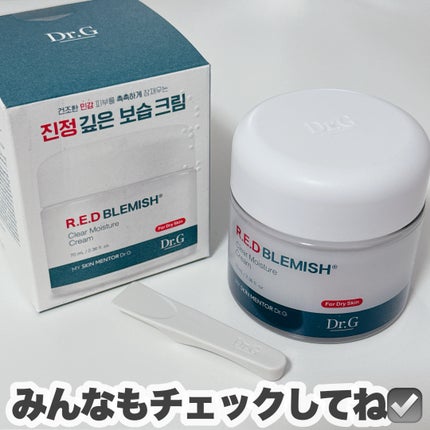 レッドブレミッシュ クリアモイスチャークリーム/Dr.G/フェイスクリームを使ったクチコミ(8枚目)