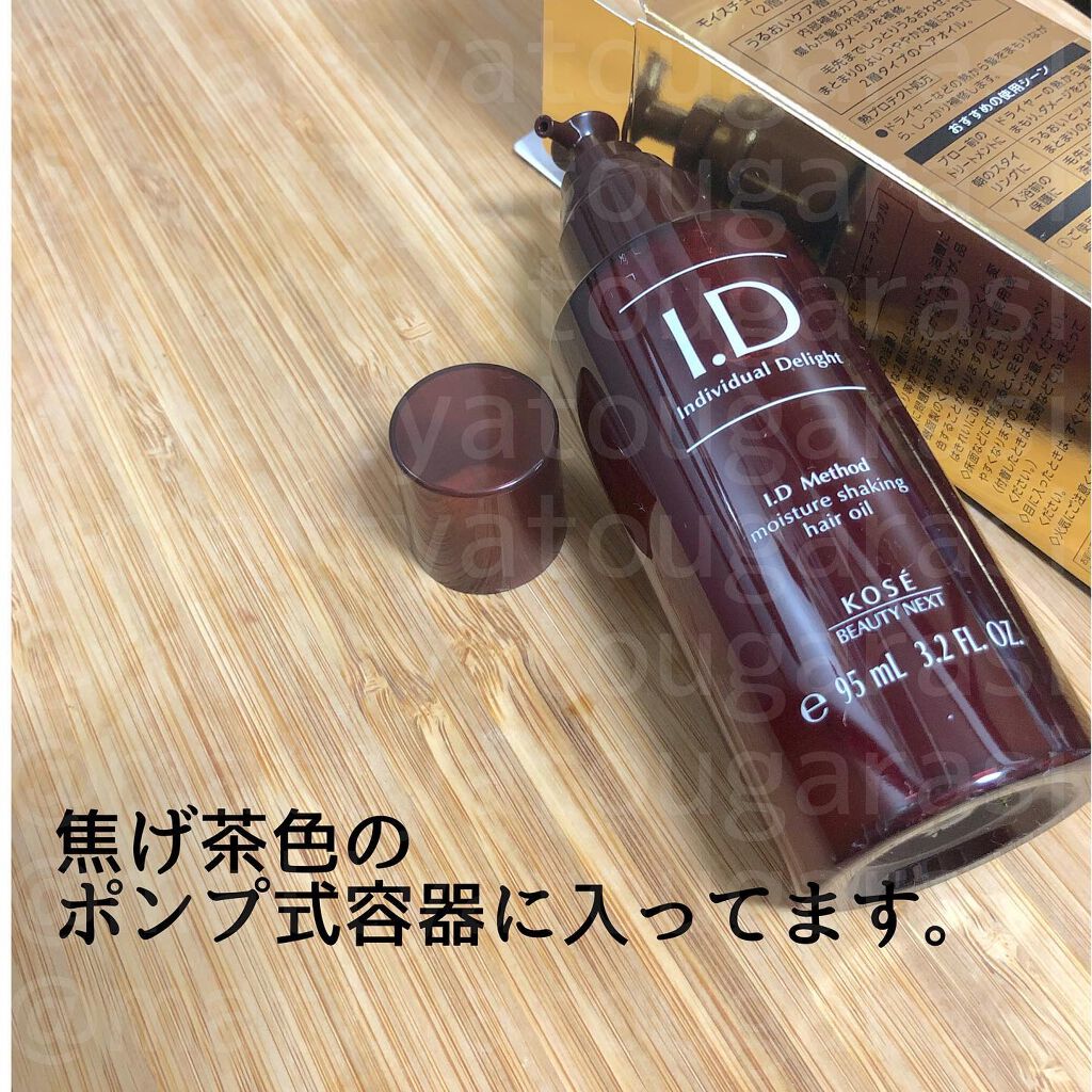 I.D メソッド モイスチュア シェイキング ヘアオイル/コーセー ビューティー ネクスト/ヘアオイルを使ったクチコミ(3枚目)
