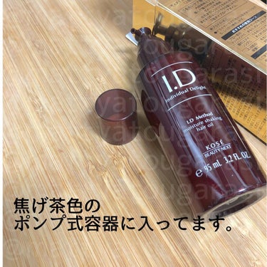  I．D メソッド モイスチュア シェイキング ヘアオイル/コーセー ビューティー ネクスト/ヘアオイルを使ったクチコミ（3枚目）